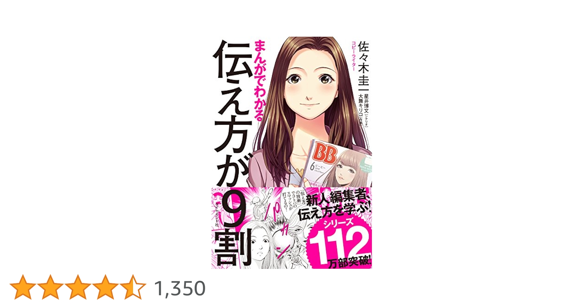 伝え方が9割 Amazon.co.jp: 伝え方が9割 2冊パック 電子書籍: 佐々木 圭一